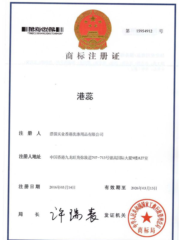 商標注冊證