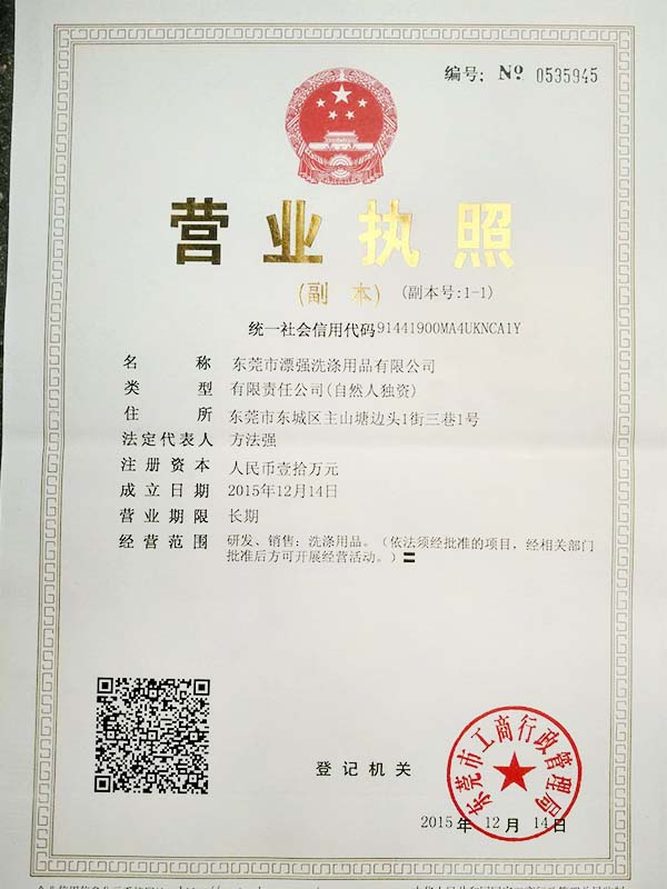 營業(yè)執(zhí)照副本